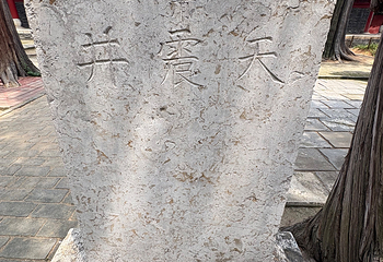 孟府孟庙景区第 35 张图片