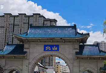 北山公园第 14 张图片
