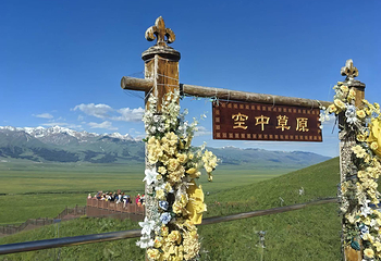 那拉提旅游风景区第 55 张图片
