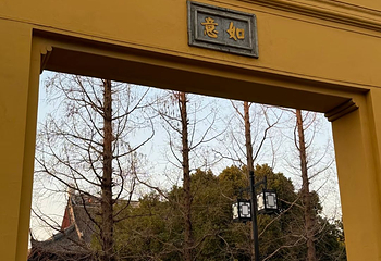 观前街第 135 张图片