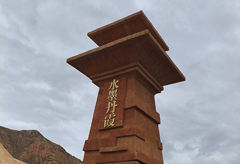 兰州水墨丹霞旅游景区第 143 张图片