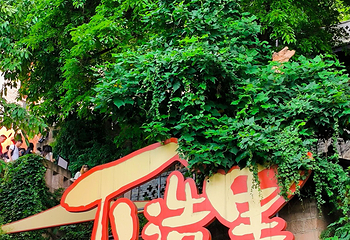 下浩里第 97 张图片