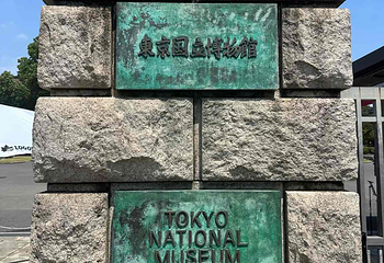 东京国立博物馆第 23 张图片
