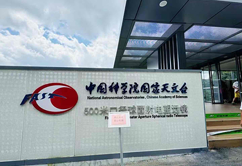 中国天眼景区第 19 张图片