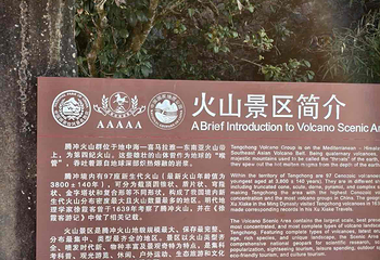 火山地热国家地质公园第 64 张图片