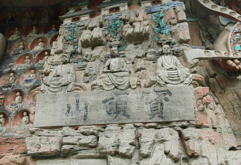 大足石刻第 162 张图片