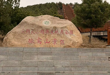 大同火山群国家地质公园第 45 张图片
