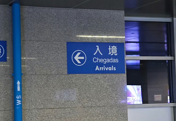 澳门氹仔客运码头第 48 张图片