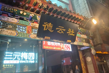 前门大街第 201 张图片
