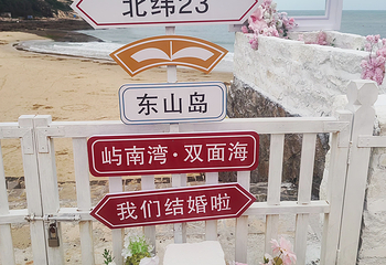 东山岛第 205 张图片
