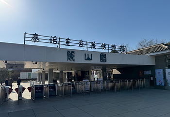 秦始皇帝陵博物院(兵马俑)第 234 张图片