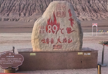 火焰山景区第 102 张图片