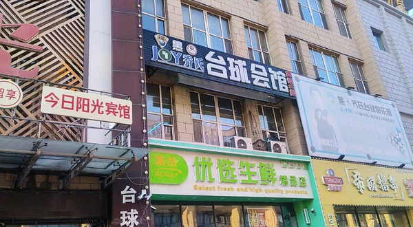 悦尚汤泉时代生活馆