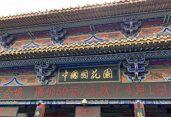 中国国花园第 50 张图片