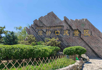 滚钟口风景区第 10 张图片