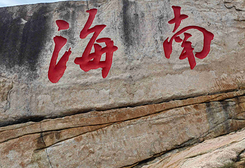 蜈支洲岛第 330 张图片