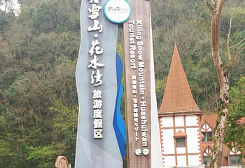 花水湾温泉度假区第 13 张图片
