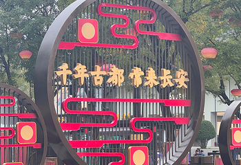 大唐不夜城第 107 张图片