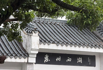 惠州西湖第 9 张图片