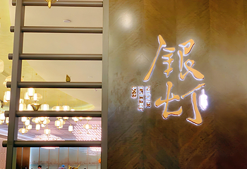银灯食府(文化公园店)第 36 张图片