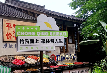重庆十八梯传统风貌区第 142 张图片