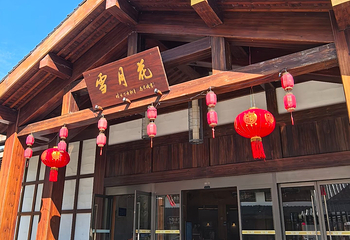 陡沙河温泉小镇御香泉第 11 张图片