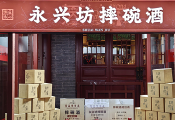永兴坊第 54 张图片