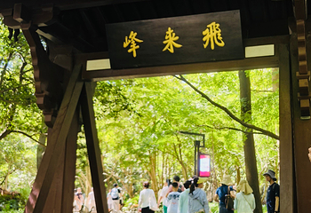 灵隐飞来峰景区第 111 张图片
