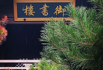 晋商博物院第 46 张图片