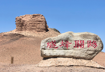 阳关景区第 58 张图片