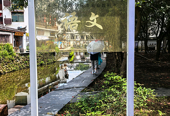 李坑景区第 53 张图片