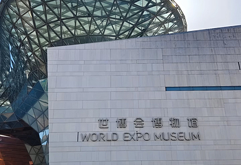 世博会博物馆第 89 张图片
