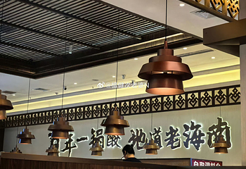 琼小琼·糟粕醋海鲜火锅(亚特兰蒂斯店)第 5 张图片
