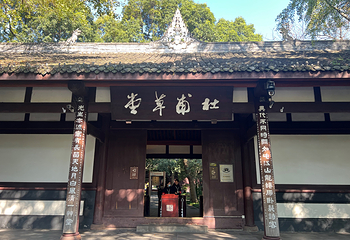 杜甫草堂第 44 张图片