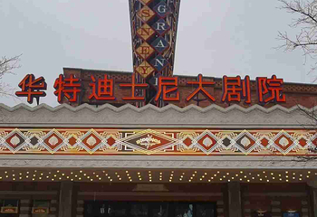 迪士尼小镇第 34 张图片