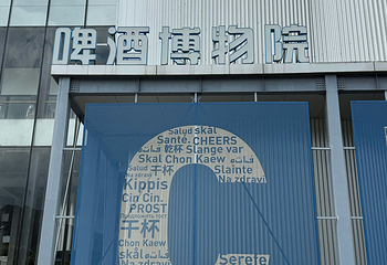 千岛湖啤酒小镇第 36 张图片