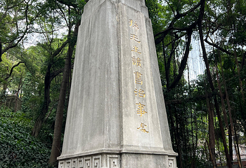 越秀公园第 148 张图片
