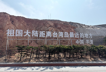 平潭岛第 75 张图片