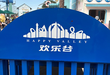 上海欢乐谷第 212 张图片