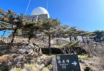 黄山风景区第 65 张图片