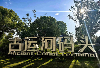 苏州古运河第 55 张图片