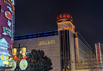 观前街第 89 张图片