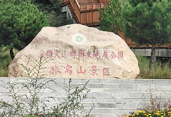 大同火山群国家地质公园第 46 张图片