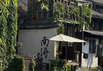 南浔古镇第 151 张图片