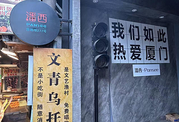 曾厝垵第 70 张图片