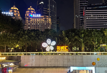 花城广场第 68 张图片