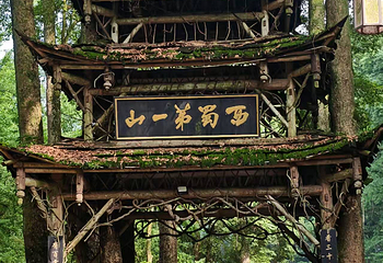 青城山第 167 张图片