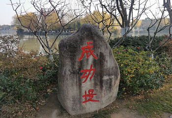 南湖景区第 113 张图片