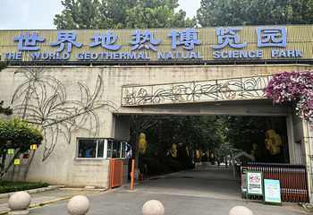 南宫旅游休闲度假区第 94 张图片