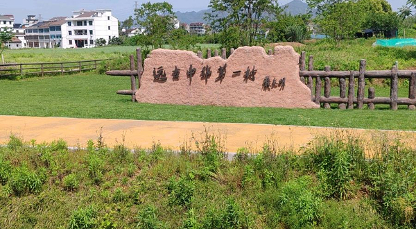 远古中华第一村